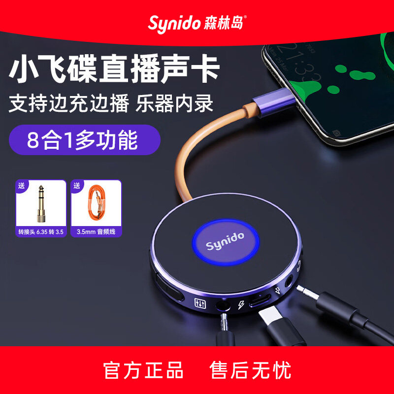 森林岛小飞碟直播声卡一号电脑安卓苹果手机平板乐器内录拓展坞