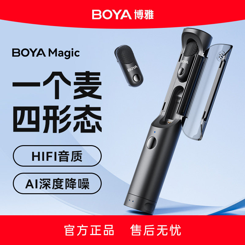 BOYA博雅magic4合1多形态无线领夹麦克风直播录音降噪采访桌面麦