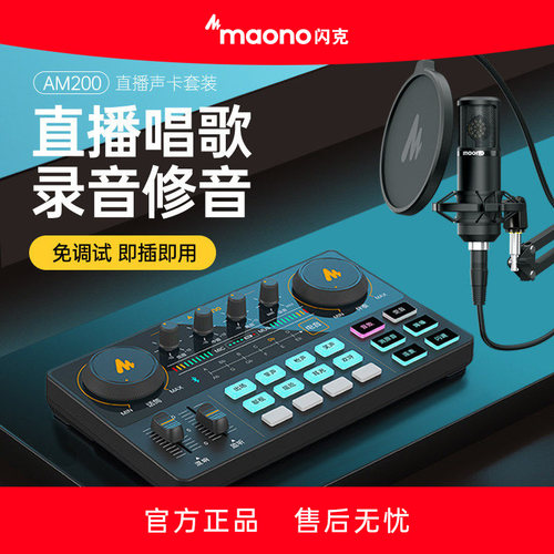 闪克AM200直播声卡手机电脑k歌