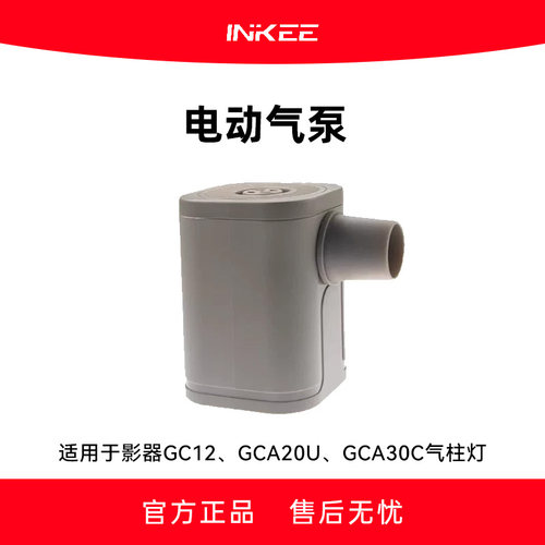 影器气柱灯专用便携电动充气泵