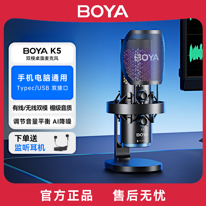 BOYA博雅K5桌面麦克风电脑台式录音游戏电竞直播降噪话筒电容麦