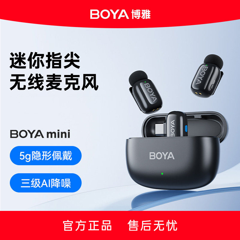 博雅boya mini指尖无线领夹麦克风手机蓝牙直播降噪收音录音话筒