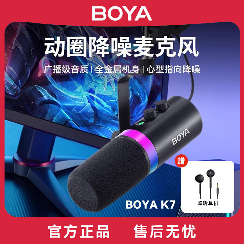BOYA博雅K7桌面动圈麦克风主播电竞电脑直播手机录音配音降噪话筒