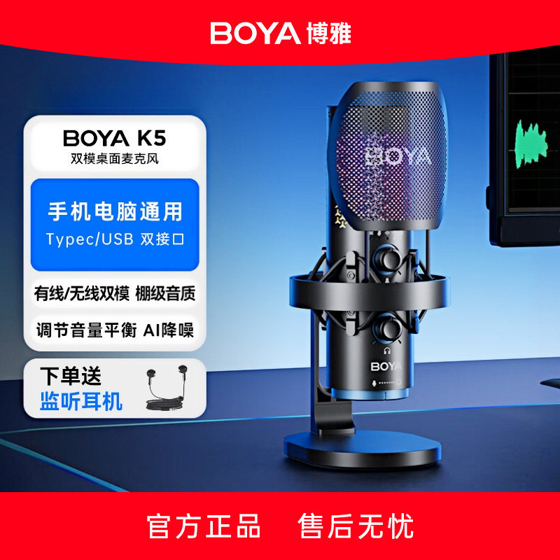 BOYA博雅K5桌面麦克风电脑台式录音游戏电竞直播降噪话筒电容麦