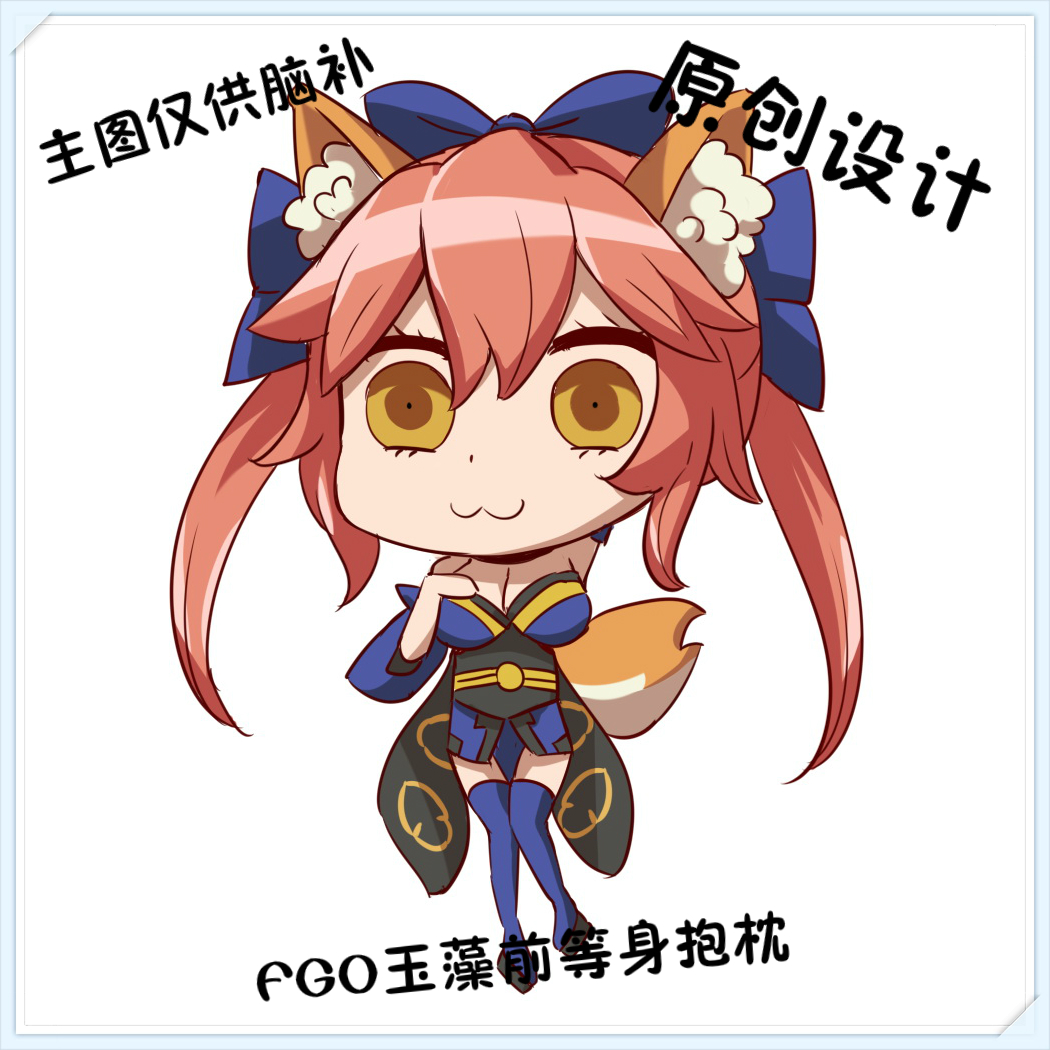 fate/grand orderfgo玉藻前等身抱枕枕套