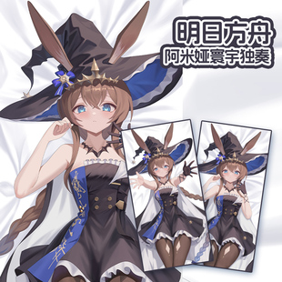 明日方舟周边阿米娅寰宇独奏等身抱枕枕套二次元游戏周边宅男礼物
