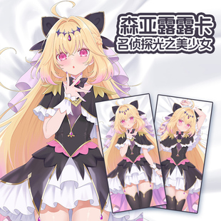 名侦探光之美少女森亚露露卡等身抱枕枕套二次元游戏周边宅男礼物