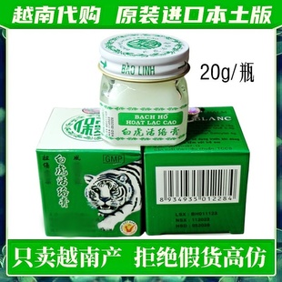 白虎膏活络膏越南产正品原装老虎膏白虎活络按摩膏老虎油正宗进口