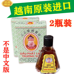 越南原装越南长山牌正必灵佛灵油5ml/瓶 12瓶/盒蚊虫叮咬扭伤晕车