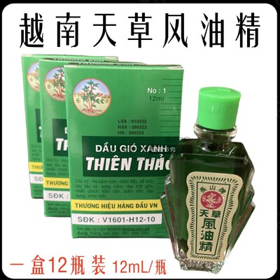 越南原装进口天草油风油精12ml