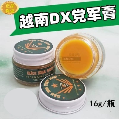 2瓶装越南DX党军膏清凉膏跌打