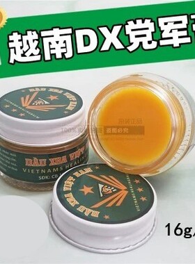越南DX党军膏正品舒筋活络按摩膏