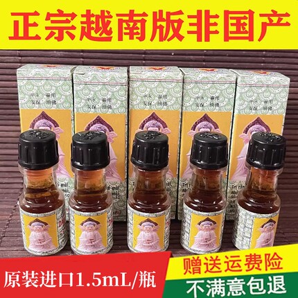 进口版越南原装正品佛灵油正必灵佛灵油包邮1.5ML驱蚊头晕晕车提