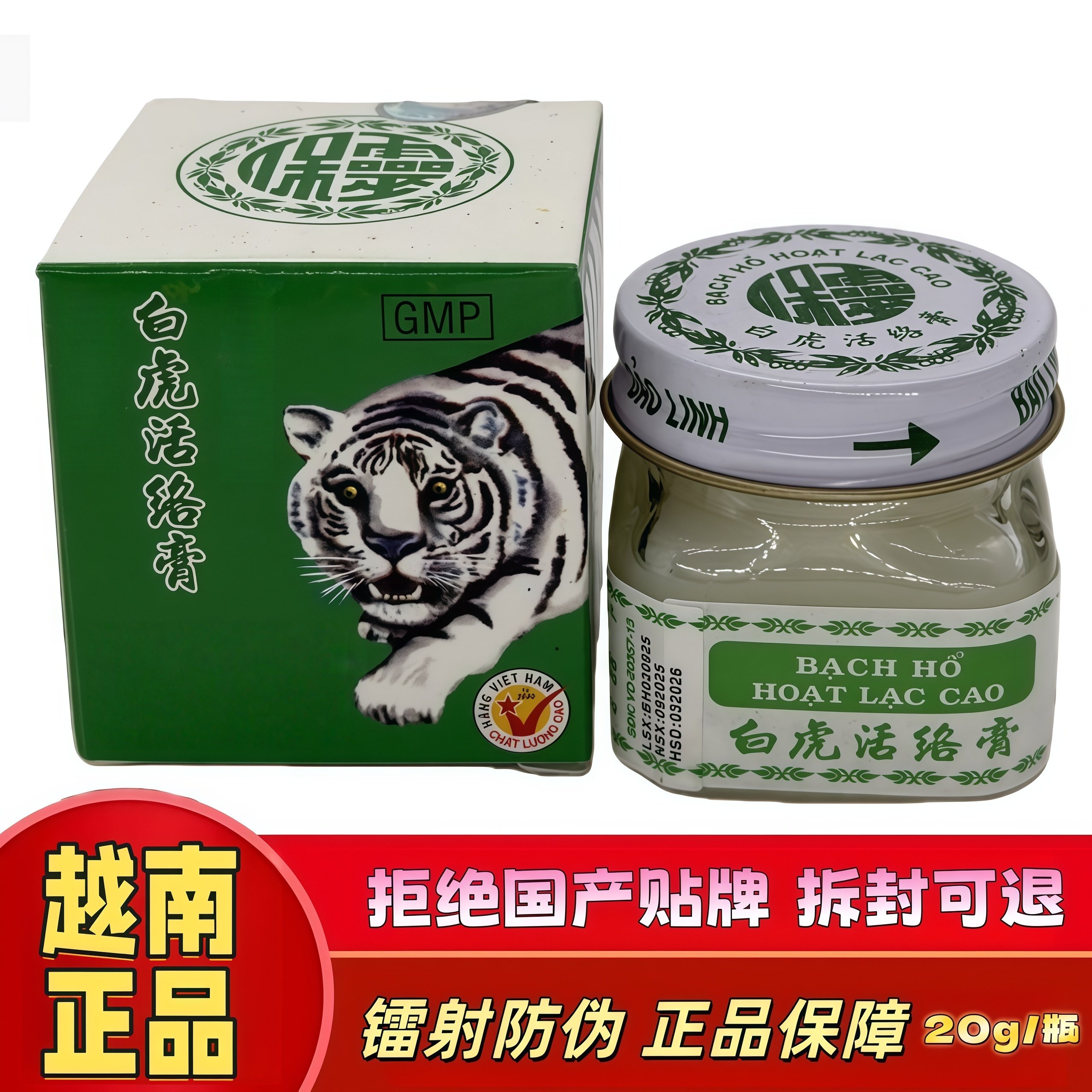 良心保真白虎膏活络膏源自越南正品原装老虎膏白虎活络老牌按摩膏