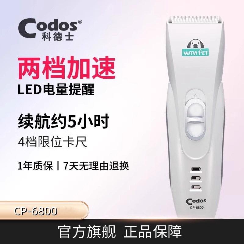 科德士CP-6800宠物电推剪 专业狗狗剃毛器 脸脚修毛刀剪毛器包邮