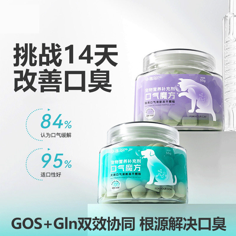 口气魔方狗狗口气清新冻干颗粒宠物鱼油补充剂猫咪调理漱口水