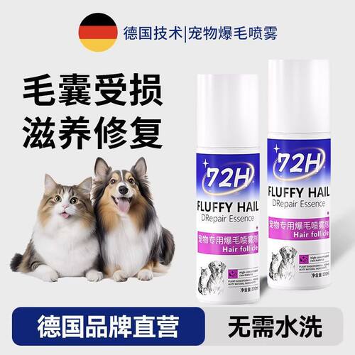跨境促毛精油液狗狗毛囊受损修复不长毛皮肤黑药剃脱掉秃没毛