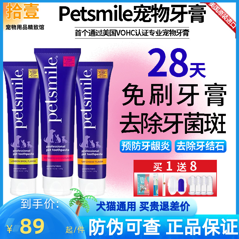 Petsmile猫牙膏宠物牙刷牙膏套