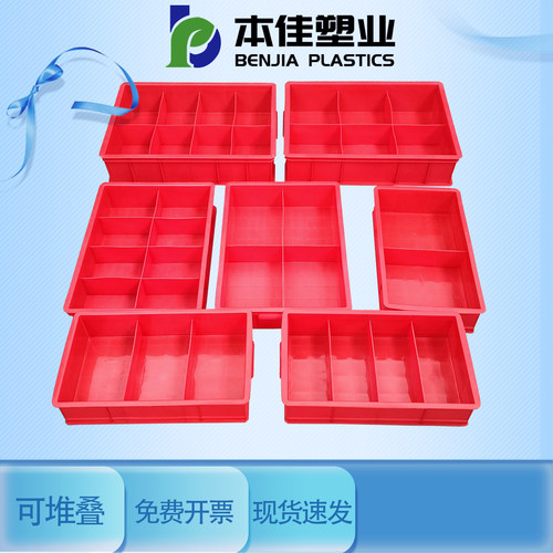 本佳红色分格周转箱加厚耐用