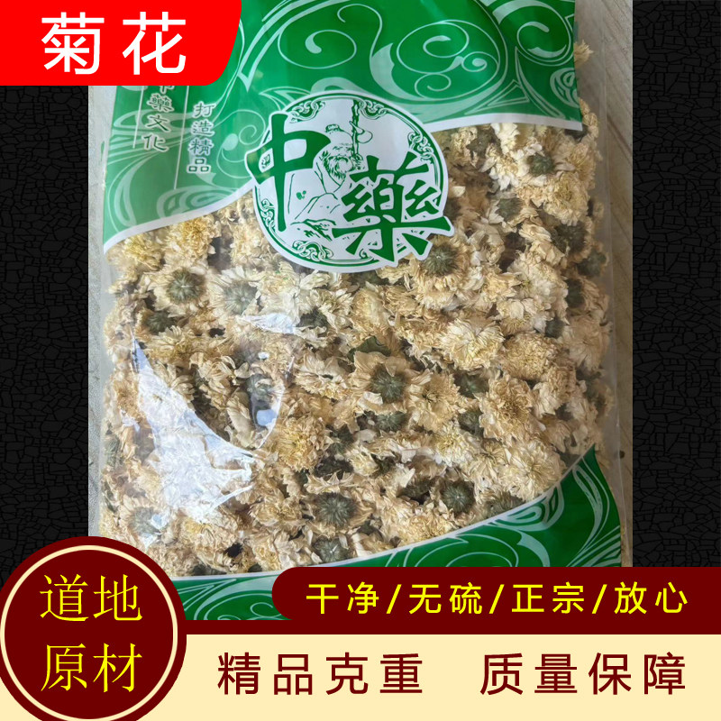 黄山贡菊 菊花中 药材 黄山特 级贡菊泡水 直销草茶散装500g包邮,传统滋补营养品,其他药食同源食品,淘宝优惠券,粉丝福利购,淘宝优惠卷