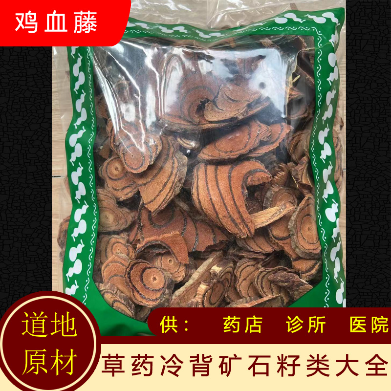 市场批发无硫新货鸡血藤