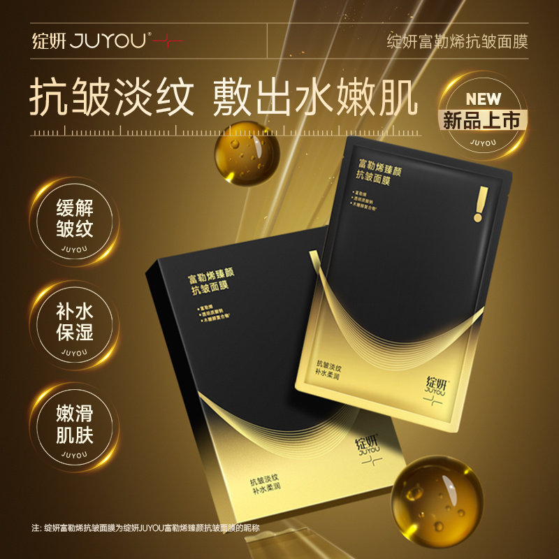 绽妍富勒烯臻颜抗皱面膜紧致肌肤贴片面膜