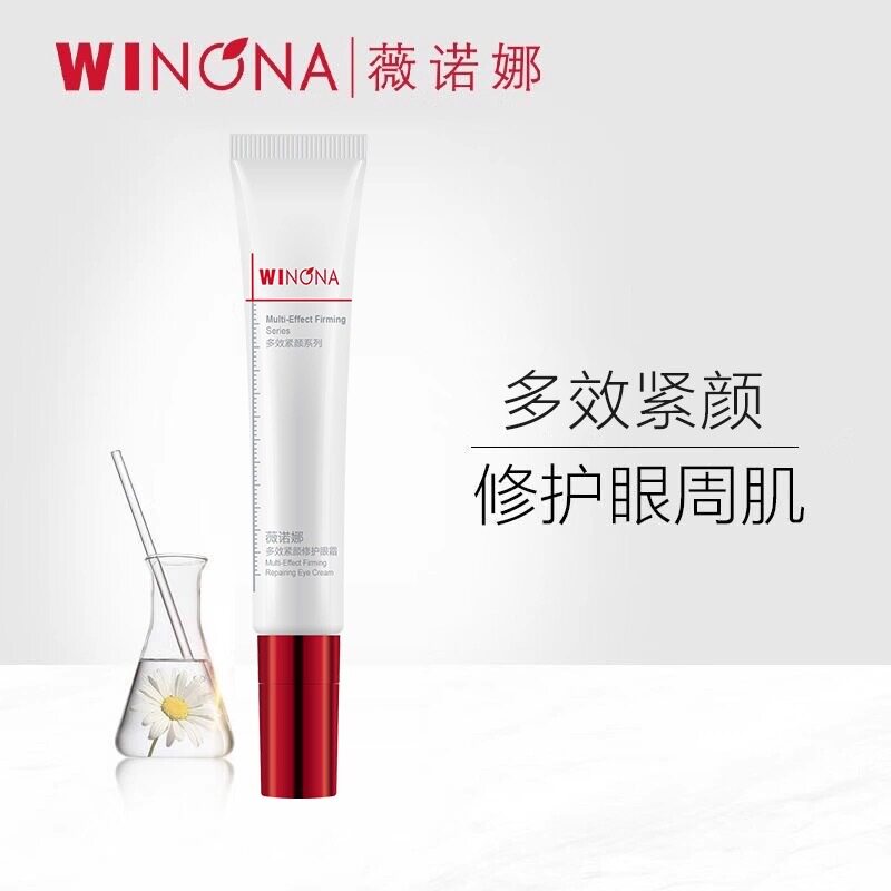 薇诺娜多效紧颜修护紧致眼霜 舒眼霜