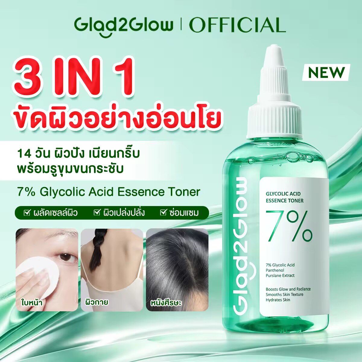 在途泰国Glad2Glow果酸化妆水/爽肤水