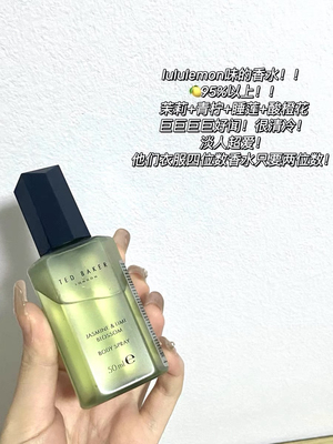 【lululemon同款香水】ted baker身体喷雾50ml淡香水茉莉青柠清冷