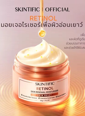 在途泰国SKINTIFIC视黄醇面霜更新皮肤精华保湿霜30g