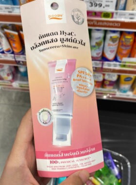 在途泰国pocare防水防紫外线spf50自然提亮40ml