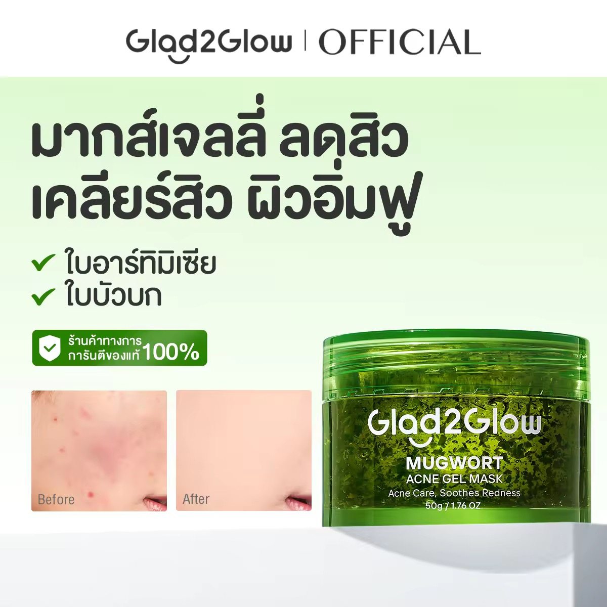 在途泰国Glad2Glow痤疮凝胶面膜清爽温和舒缓痤疮肌肤控制油脂50g