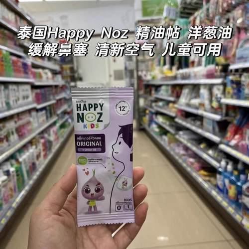 泰国进口精油贴儿童防胀气贴