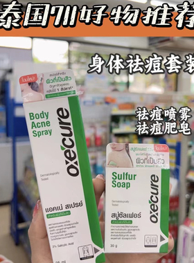 泰国本土711oxe'cure祛痘洁面皂100g水杨酸控油淡痘印清洁