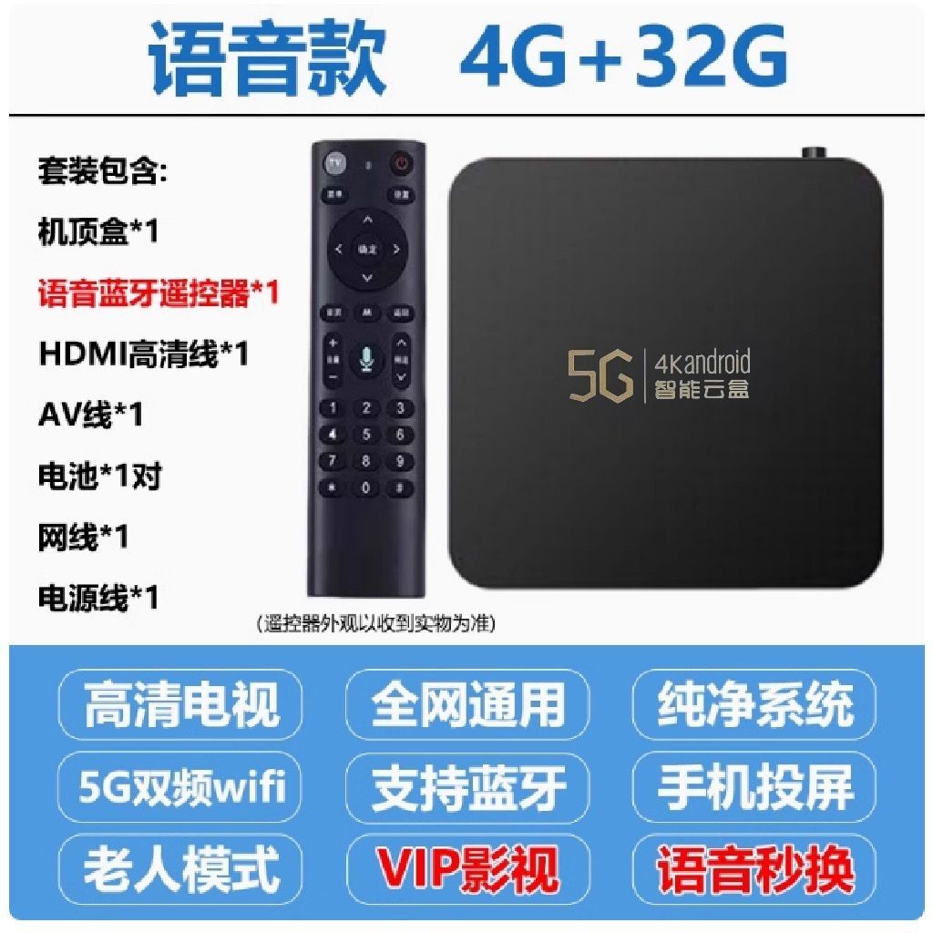 全网通AI智能家庭ktv点歌机高清家用网络机顶盒蓝牙5g款