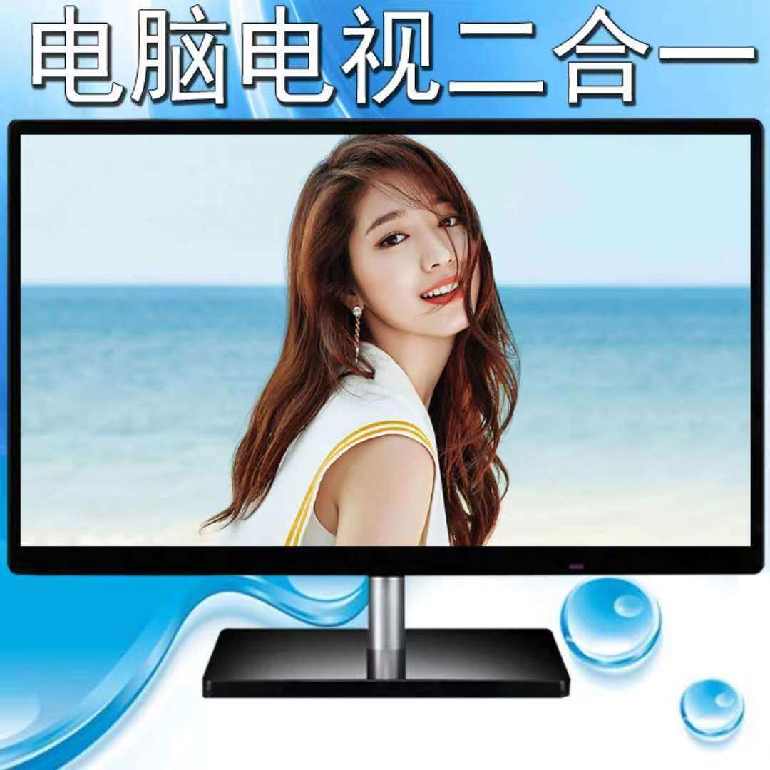 二合一电视机32寸小液晶电视电脑显示屏显示器两用19寸24寸30
