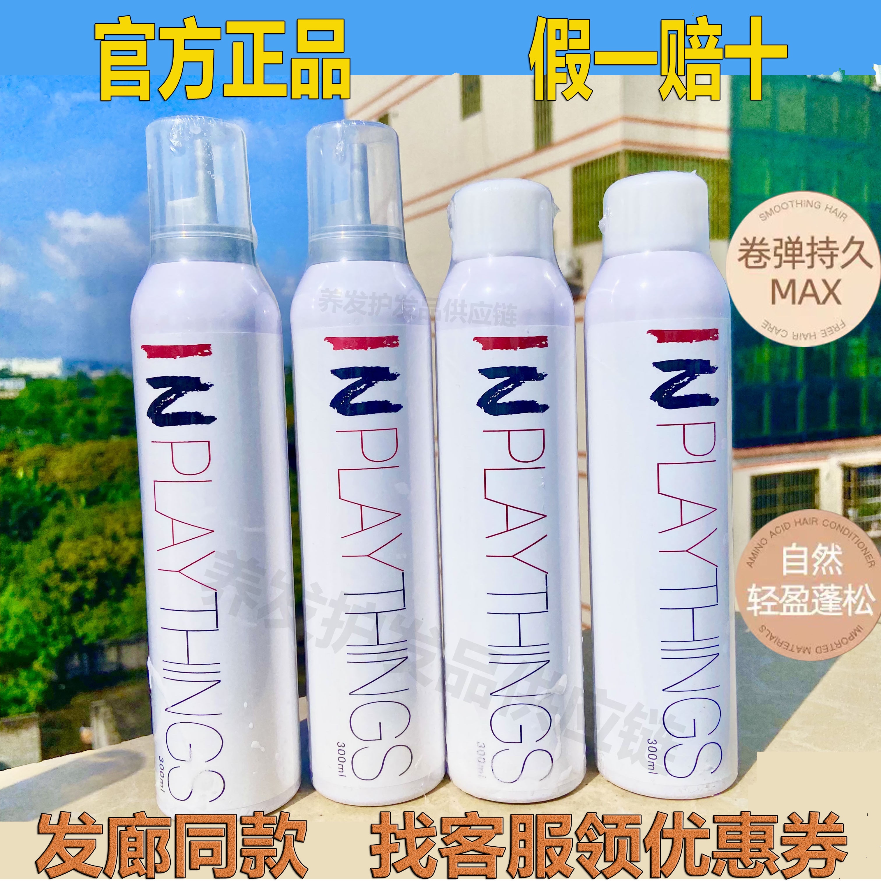 INPLAYTHINGS泡沫发蜡护卷正品