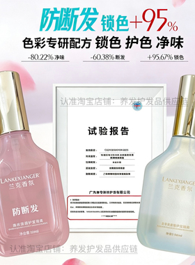 兰克香尔防断发香水柔顺护发精油锁色护色亮顺滑修护干枯包邮正品