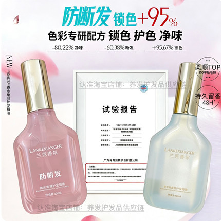 兰克香尔防断发香水柔顺护发精油锁色护色亮顺滑修护干枯包邮正品
