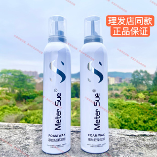 苏奈儿泡沫发蜡造型轻盈护卷丰盈保湿摩丝羊毛卷法式烫理发店包邮