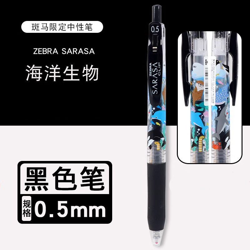 日本ZEBRA斑马联名限定绝版水族馆海洋动物JJ15黑色考试中性