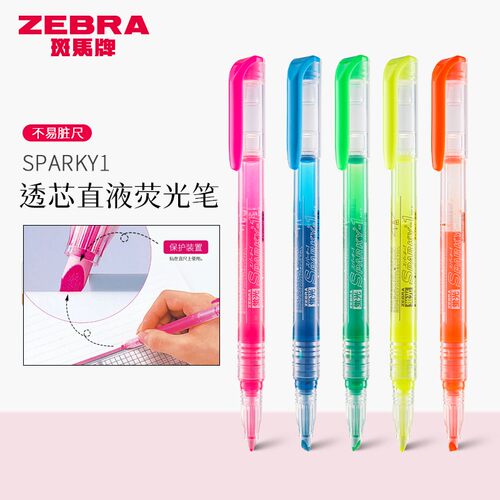 ZEBRA斑马直液式荧光彩色笔