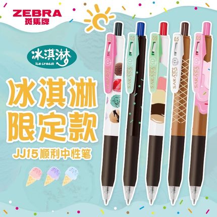 日本ZEBRA斑马限定冰淇凌限量款JJ15按动中性笔黑色水笔0.5mm