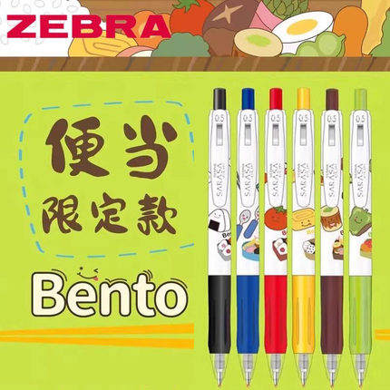日本ZEBRA斑马便当限定JJ15按动中性笔0.5MM高颜值学生刷题
