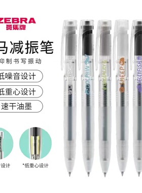 日本进口斑马牌JJZ66联名白色妙想限定中性笔减震透明速干考试笔
