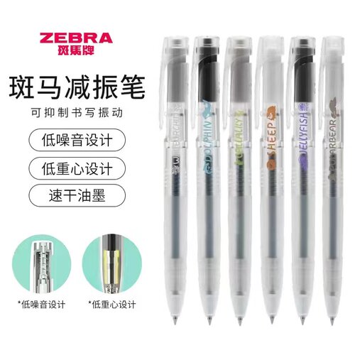 斑马牌减震透明低重心速干考试笔