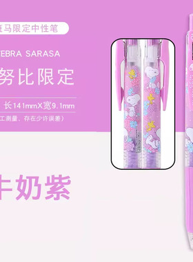 日本ZEBRA斑马JJ15联名款史努比牛奶紫色限定中性笔学生手账笔