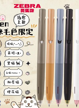 日本zebra斑马JJZ66猫咪限定中性笔低重心学生考试速干黑色水笔
