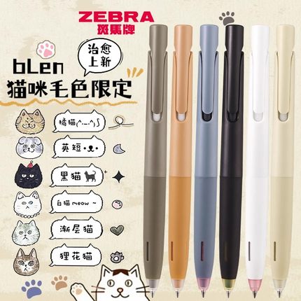 日本zebra斑马JJZ66猫咪限定中性笔低重心学生考试速干黑色水笔