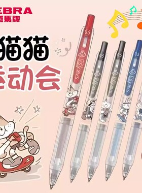 日本斑马中性笔限定款猫猫运动会JJ15学生考试速干刷题签字黑色笔